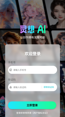 灵想AI创作工具截图1