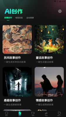 灵想AI创作工具截图4