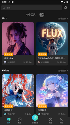 吐司AI绘画软件截图1