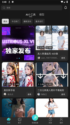 吐司AI绘画软件截图3