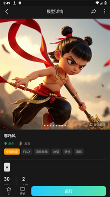 吐司AI绘画软件截图0