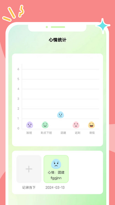 ����ʱ��app�ֻ����ͼ1