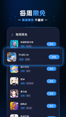 野豹游戏加速器手机版截图1