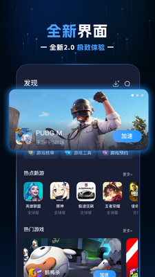 野豹游戏加速器手机版截图3