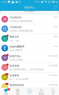 ��΢eteams�칫ƽ̨��ͼ2