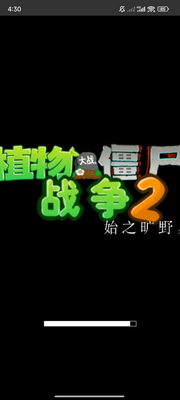 ֲ���ս��ʬս��2(PVZ_warfare2)��ͼ3