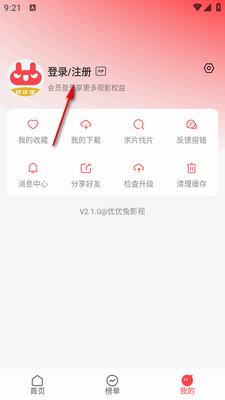 优优兔影视app免广告版截图1