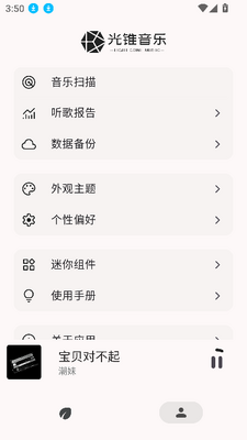 光锥音乐app最新版截图2