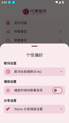 光锥音乐app最新版截图3