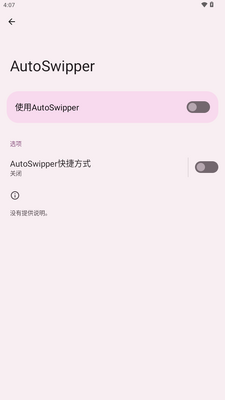 �Զ�������app(AutoSwipper)��ͼ3