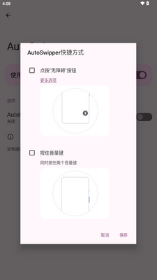 �Զ�������app(AutoSwipper)��ͼ1