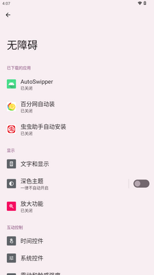�Զ�������app(AutoSwipper)��ͼ4