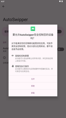 �Զ�������app(AutoSwipper)��ͼ2