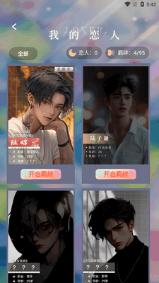 AI动漫虚拟男友截图0