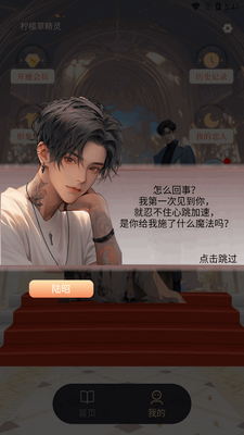 AI动漫虚拟男友截图1