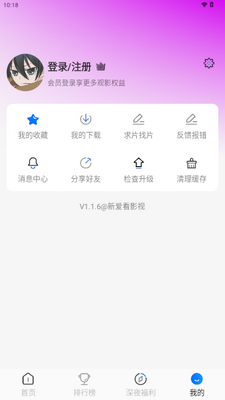 新爱看影视app免费追剧截图2