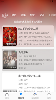 新爱看影视app免费追剧截图1