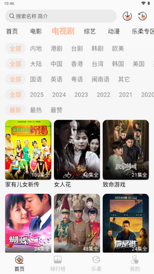 乐柔影视最新版本无广告截图4