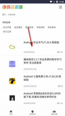 苏音资源app手机版截图2