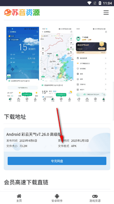 苏音资源app手机版截图1