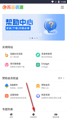 苏音资源app手机版截图3