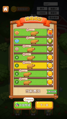 卡皮巴拉啊无广告版截图4