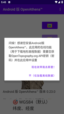 OpenAthena安卓版下载截图3
