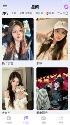 星颜视频制作截图3