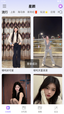 星颜视频制作截图1