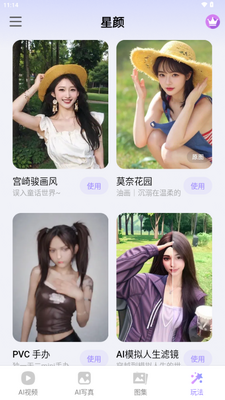 星颜视频制作截图4
