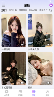 星颜视频制作截图2