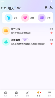 迷人语音app交友软件截图3