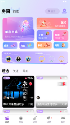 迷人语音app交友软件截图0