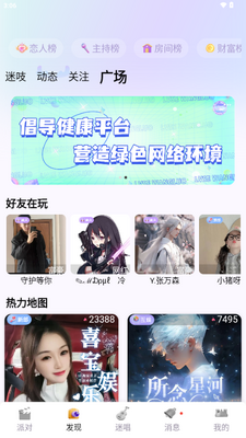 迷人语音app交友软件截图1