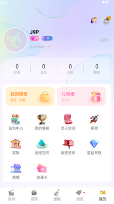 迷人语音app交友软件截图4