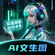 AI����ͼPic����v2.1.1 ��׿��