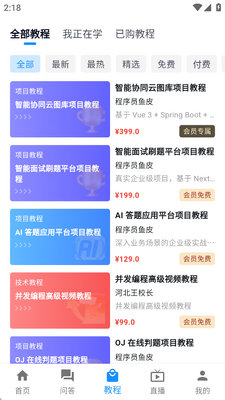 编程导航app最新版2026截图3