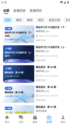 编程导航app最新版2026截图2