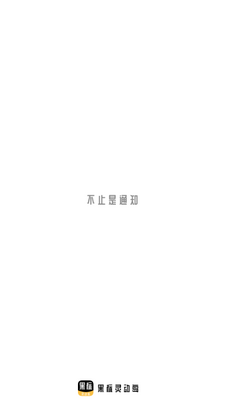 �ڱ��鶯֪ͨapp�ٷ����ͼ0