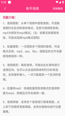 智能音频提取器免费版截图0