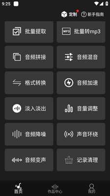 智能音频提取器免费版截图2