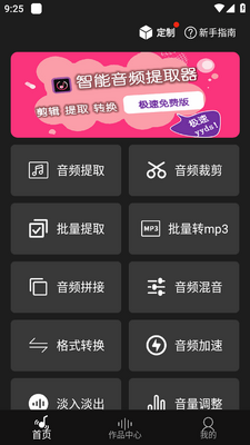 智能音频提取器免费版截图1