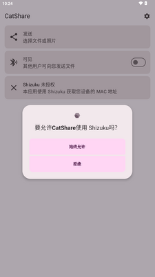 亚辉快传(CatShare)截图0