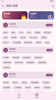 ���乤����app�ֻ����ͼ3