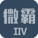 微霸2024免授权内部版2025最新vip高级版