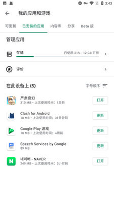 Google Play�����ܰ�׿15���°��ͼ2
