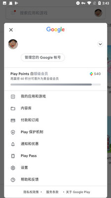 Google Play�����ܰ�׿15���°��ͼ1