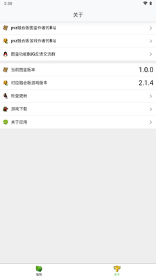 pvz�ںϰ�ͼ��app�ֻ����ͼ1