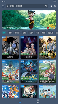 鹤雪影视app安卓版截图3