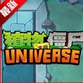 ֲ(zhn)ʬuniversev1.0.0 ׿